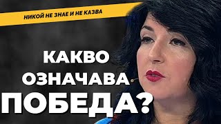 Руснаците Си Харесват Путин, Бунтове В Москва Няма Да Има. Украинската Журналистка Янина Соколовская