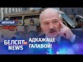 Лукашэнка павесіць смерці на медыкаў. Навіны 12 траўня | Лукашенко повесит смерти на медиков