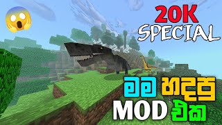 මම හදපු mod එක 😱 | Minecraft modpack for mcpe | dinausor mod mcpe | Minecraft sinhala screenshot 5
