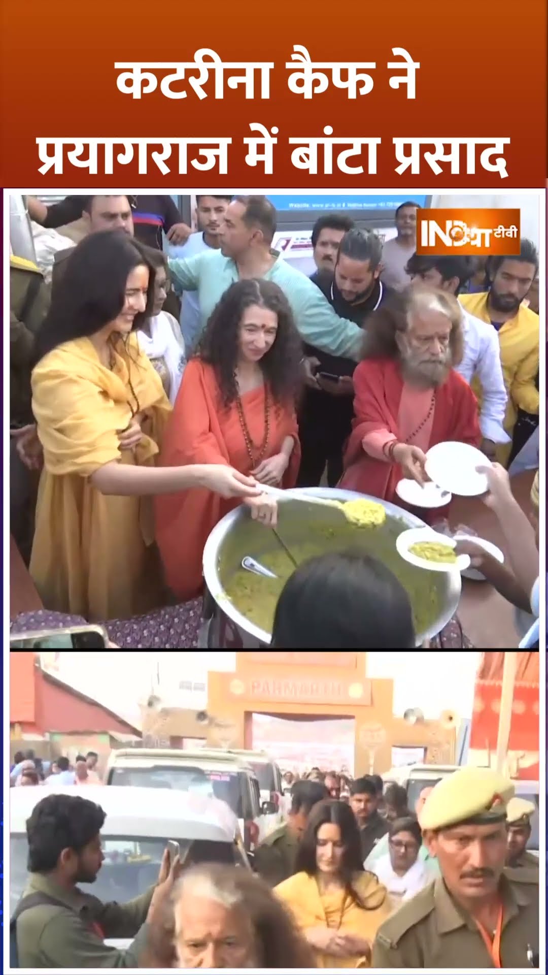 #katrinakaif  ने #prayagraj  में बांटा प्रसाद#mahakumbh2025 #bollywood #vickykaushal #shorts #cmyogi