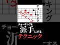 チョーキングが一気に派手になる小技