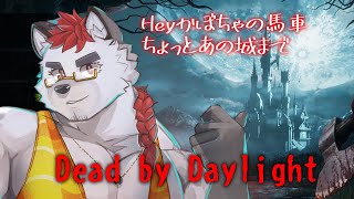 柴エナの作業DbD
