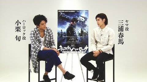 『キャプテンハーロック』特別映像＆3分予告編