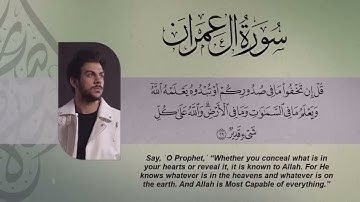 سورة آل عمران كاملة بصوت القارئ إسلام صبحي