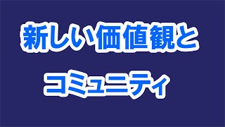 新しい価値観とコミュニティ【番外編388】036&37ちゃんねる：完全オフモード。まったり、ダラダラ、とりとめなく