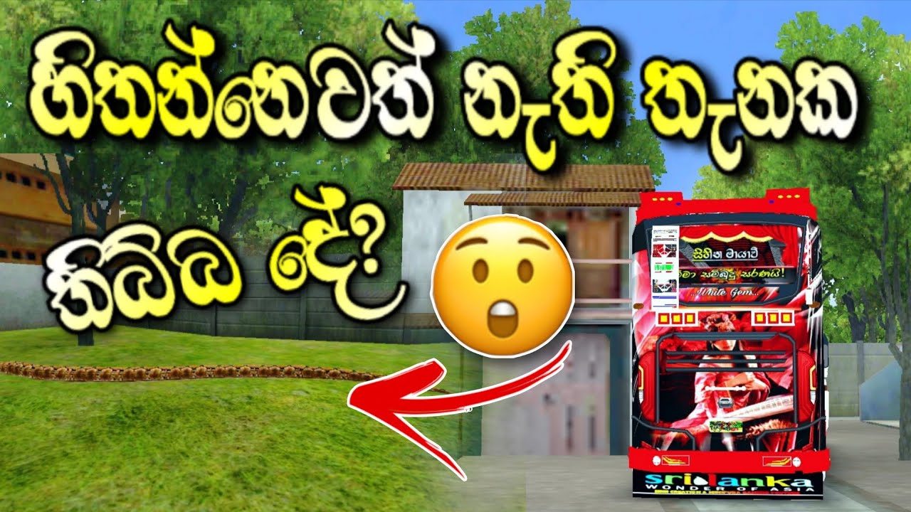 🥎Bus Simulator Indonesia (Secret) Hidden Snake |කව්ද මේක දැක්කේ😱