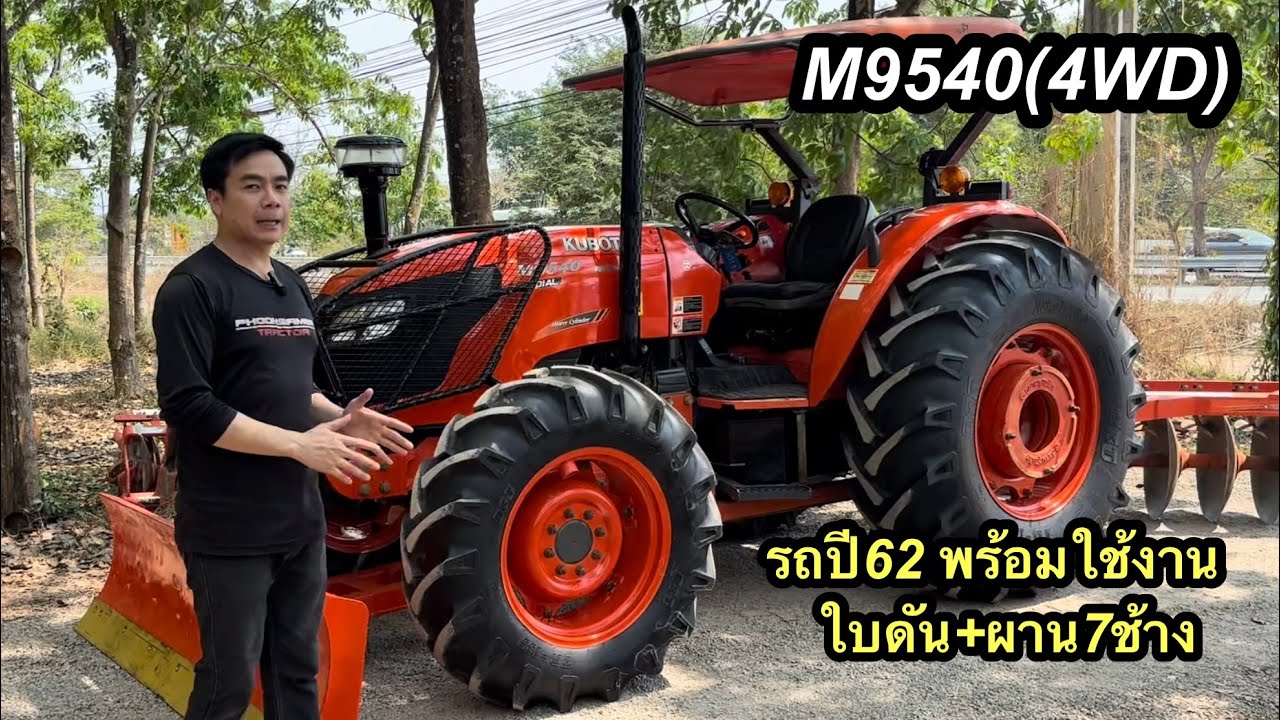 #m9540 #m8540 #รถไถ #ยันม่าร์ #รถไถมือ2 #รถไถราคาถูก #รถไถมือสอง #คูโบต้ามือสอง #คูโบต้า 