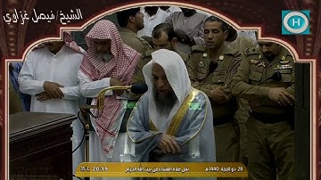 الشيخ فيصل غزاوي | سورة الزلزلة وسورة القارعة | صلاة العشاء 28 ذو الحجة 1440 هـ