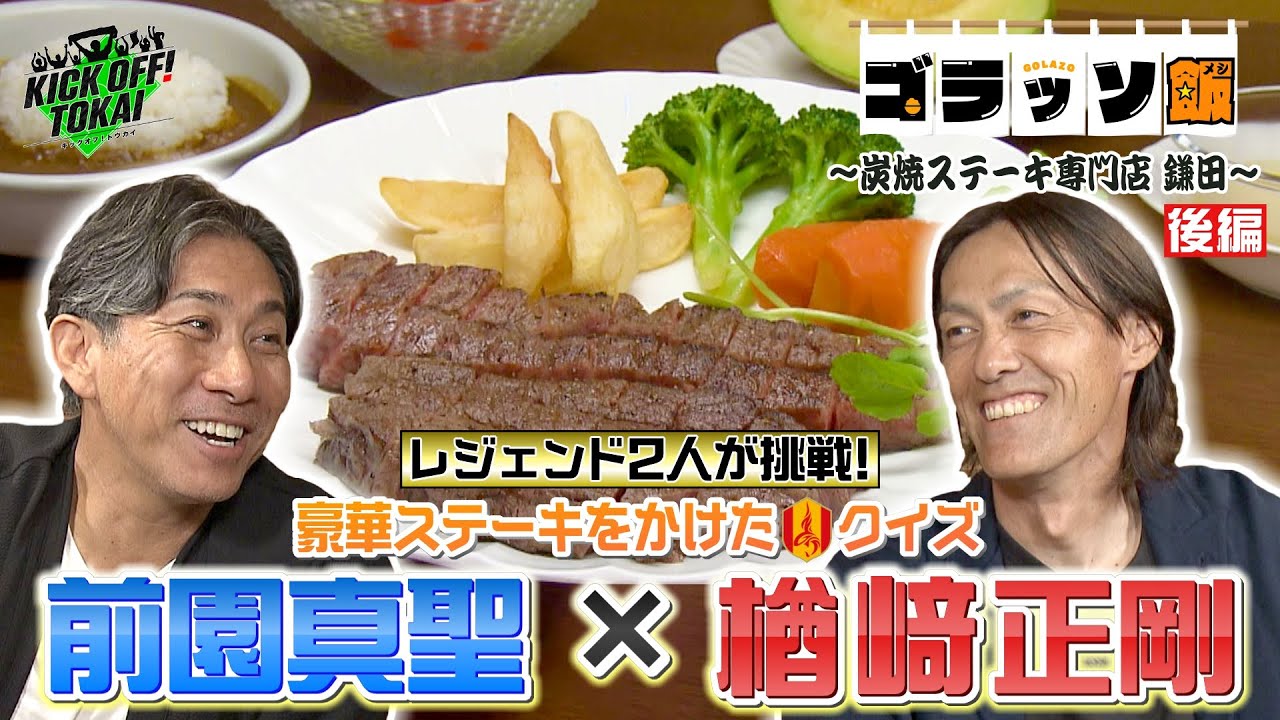 KICK OFF! TOKAI 2024年11月2日放送 #82 - YouTube
