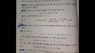  board पे HCF का सवाल solve 10th Maths – 5 Marks पक्का | mp board exam 2027 💯 वास्तविक संख्या 👍💯 