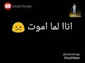 انا لما اموت ساعتها بس تحس بيه
