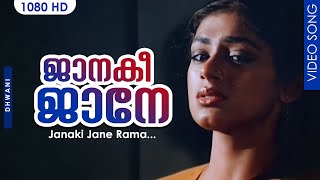 ജാനകീ ജാനേ...| Hit Songs | Janaki Jane | Dhwani | Malayalam Film Song Resimi