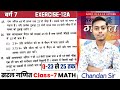 सरल गणित Class 7 Ex-12(A) | Q-23 से 25 तक | क्षेत्रमिति | Saral ganit (Dr KC Sinha) Class 7 Solution