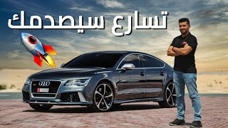 Audi RS7 اودي ار اس 7 بقوة 780 حصان