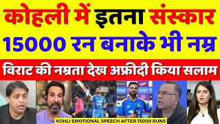 Shahid Afridi Shocked Virat Emotional After 15000 Runs | Ind Vs WI 1st ODI Highlights | Pak Reacts screenshot 4