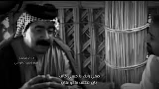 صفي رايك يا حبيبي خاف باجر نختلف ماكوعتاب