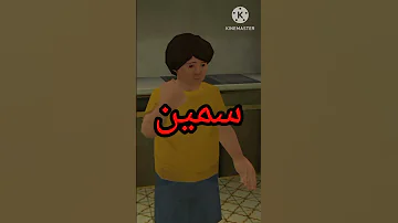 في نهاية سرية في آيس كريم 3 