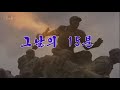 北朝鮮 「その日の15分 (그날의 15분)」 KCTV  2020/07/31 日本語字幕付き