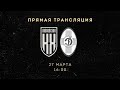 27.03.2022 ФК "Кубань Холдинг" - ФК "Динамо Ставрополь". Прямая трансляция