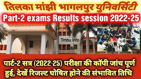 TMBU Part-2 Results (2022-25) | पार्ट-2 रिजल्ट घोषित होने की संभावित तिथि #tmbuuniversity
