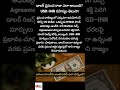 #USD #DollarHistory #USDINR #FinanceTelugu #EconomyNews #MoneyFacts #BrettonWoods #GlobalTrade