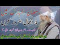 Ramzan main 4 aamal zaror karain  peer zulfiqar ahmad naqshbandi db