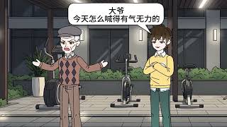 整改大爷  大爷每天不到五点就出来扰民........ #漫剧 #动态漫