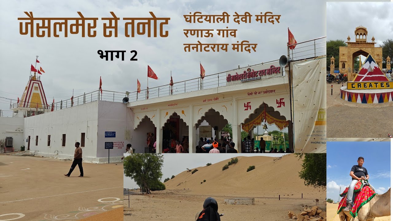 TANOT RAI & GHANTIYALI DEVI TEMPLE, JAISALMER TO TANOT PART 2
