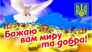 ☝️НАЙКРАЩЕ ПРИВІТАННЯ ДЛЯ ДОРОГИХ ЛЮДЕЙ! 💛🩵 БАЖАЮ ВАМ МИРУ, ЗДОРОВʼЯ, ЩАСТЯ Й ДОБРА! ✌️МИРНОГО НЕБА!