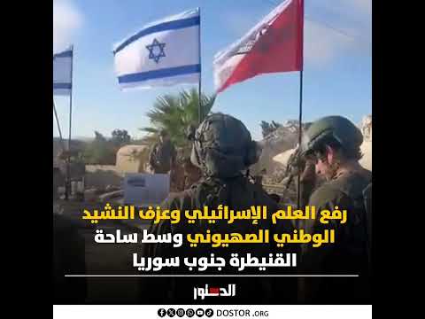 توغ لات إس رائيلية في سو رياوجن ود إس رائيليون يرفع ون علم بلادهم وسط ساحة القنيطرة جنوب سو ريا