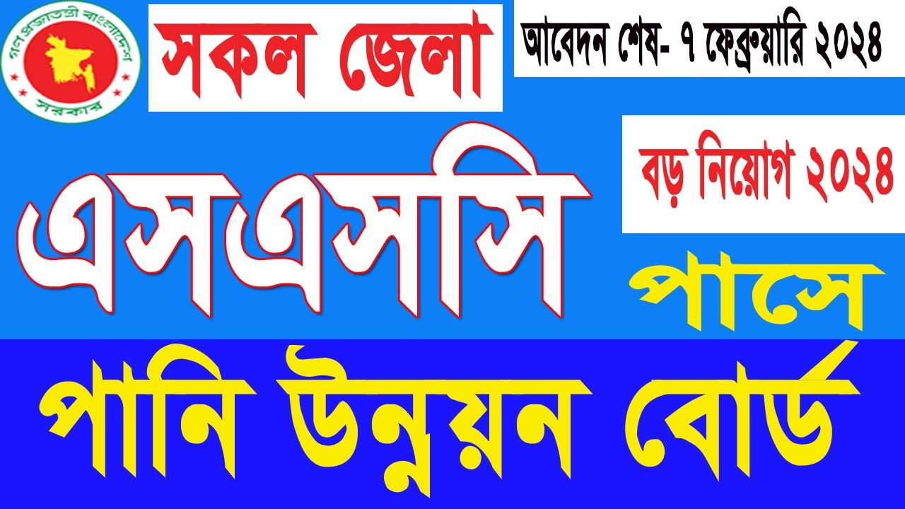 ssc-bwdb-job-circular