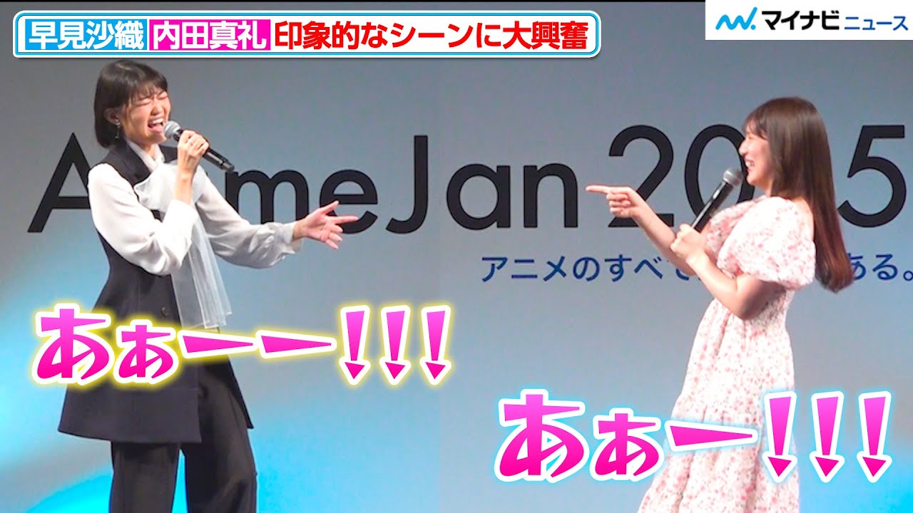 早見沙織＆内田真礼、大興奮でリアクションが一緒に 仲睦まじい
