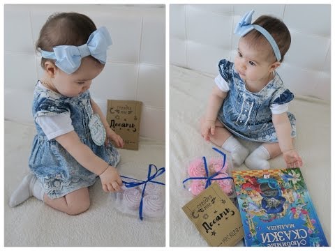 BABY VLOG: 10 МЕСЯЦЕВ ЭМИЛИ! Подарки! Идем на ДР