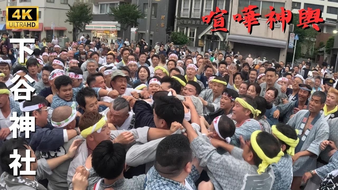 下谷神社】宮入道中で喧嘩 ～2024年本社神輿～ - YouTube