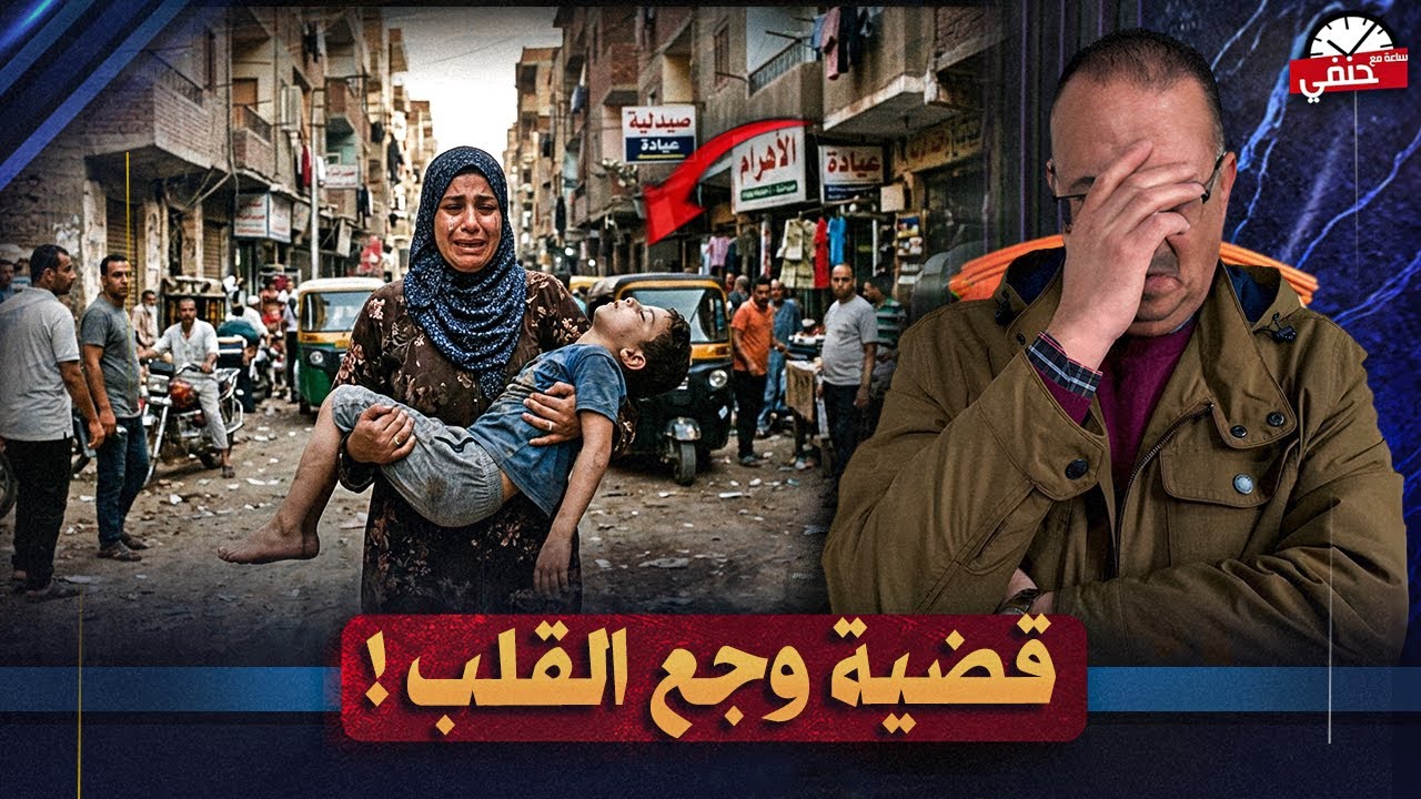 قضية وجع القلب | الأم شالت ابنها ميت من مدخل العماره وطلعت تودعه من نفس المكان عشان يفضلوا مع بعض !!