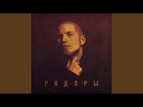 Радары