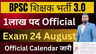 BPSC TRE 3.O 2023 | BPSC के 1लाख +पद Official Notification Exam Date 24 August Official #bpsc #stet