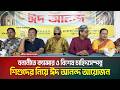 বনানীতে ক্যান্সার ও বিশেষ চাহিদাসম্পন্ন শিশুদের নিয়ে ঈদ আনন্দ আয়োজন | ATN Bangla News