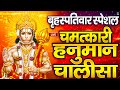 Live     hanuman chalisa  jai hanuman gyan gun sagar hanuman chalisa live bhajan