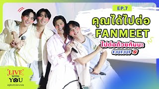 Live With You อยู่ด้วยกันไม่เหงาเลย EP.7 x JuniorFluke | Ch3Thailand