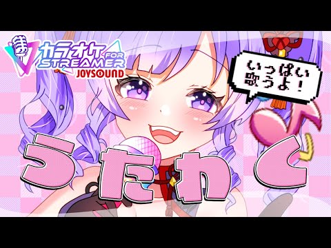 【歌枠】きませり💝本日は日曜うたワクワクうたワクワク【KARAOKE】@channelkimaseri