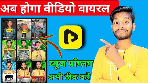 tiki app par video viral kaise kare | tiki app views problem | tiki app par followers kaise badhaye?