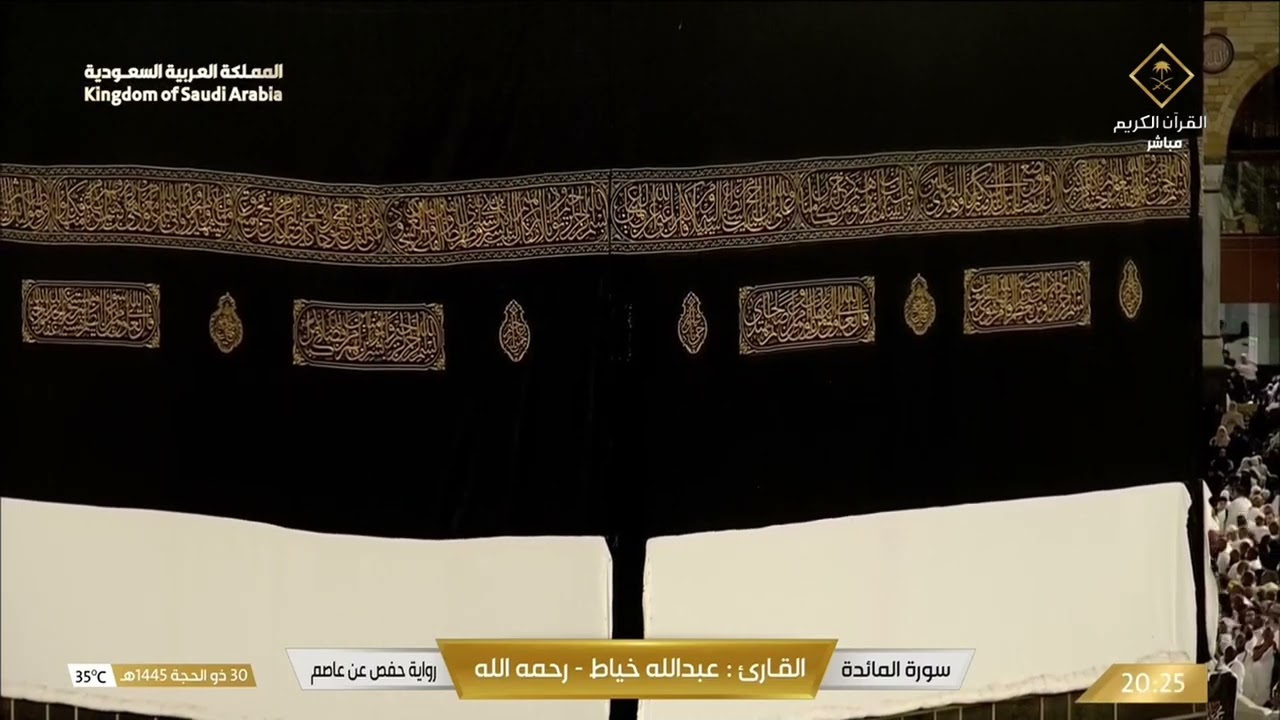 لقطات للكعبة المشرفة قبل بدء مراسم تغيير الكسوة قبل صلاة العشاء 30 ذو الحجة 1445هـ