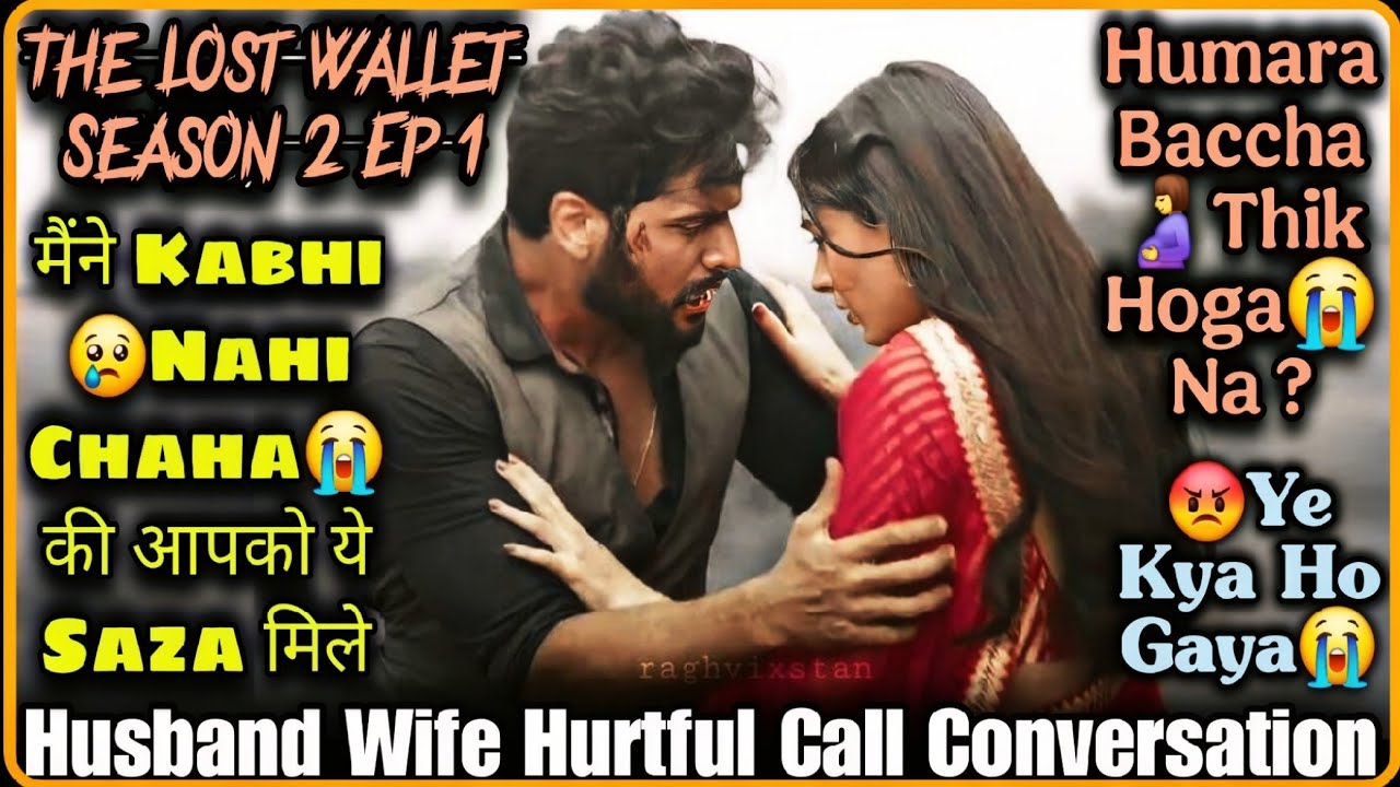 Ye Kya Ho Gaya 😭| The Lost Wallet Season 2 Ep 1 | Husband Wife Hurtful Call Conversation |Mr.Loveboy