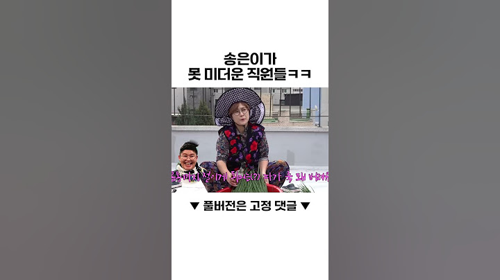 송은이가 못 미더운 직원들ㅋㅋ #이영자파김치