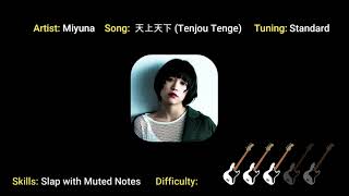 天上天下 (Tenjou Tenge) - Miyuna (Bass Cover w/ Tabs)