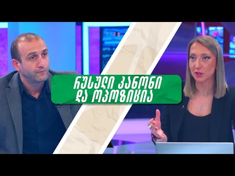 როგორც ქოცები არ არიან ევროპელები, ასევე ყველა ოპოზიციონერი არ არის ევროპელი