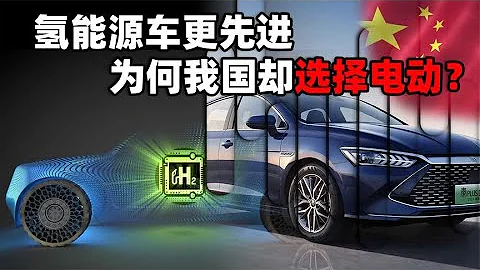 明明氫能源汽車更先進，為什麼我們卻選擇了「落後」的電動車？ - 天天要聞