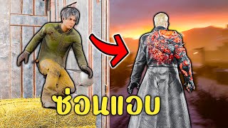 Dead by Daylight - Ft ปาร์ตี้นรก รวมตัวซ่อนแอบ