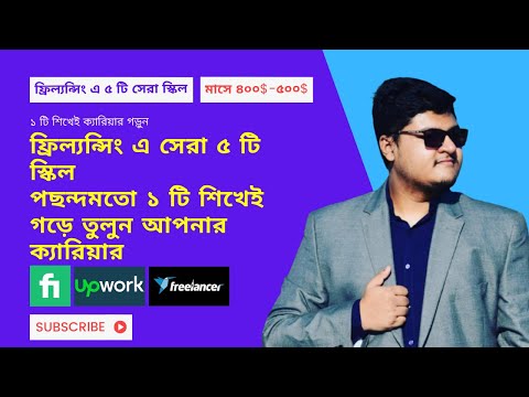 ভিডিও: ফ্রিল্যান্স - আসল উপার্জন নাকি সময়ের অপচয়?